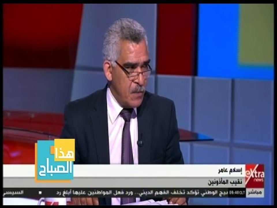 هذا الصباح | شاهد.. رأي نقيب المأذونين في مشروع قانون لتوثيق “الخطوبة” بعقد رسمي