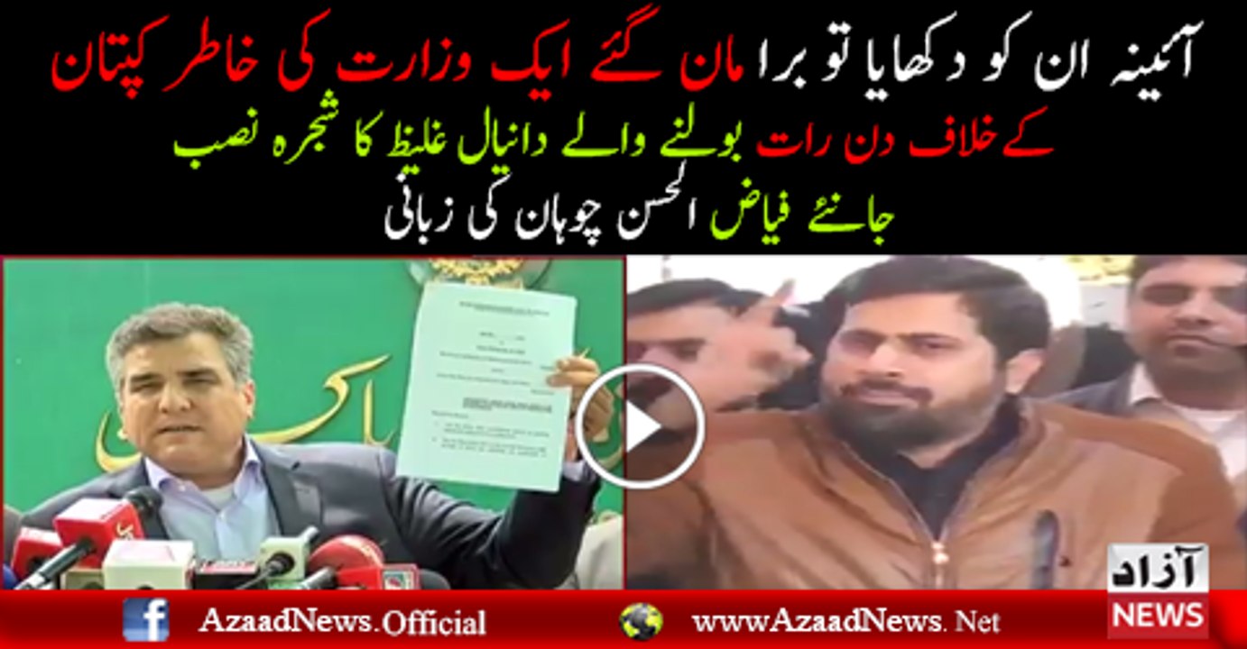 Faiz ul Hassan Chohan Bushing & Insulting Daniyal  Aziz