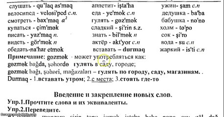 Азербайджанский язык, урок 15