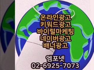 온라인광고 온라인마케팅 블로그마케팅 온라인광고대행사 엠포넷 SNS SNS마케팅 SNS광고 블로그광고 (18)