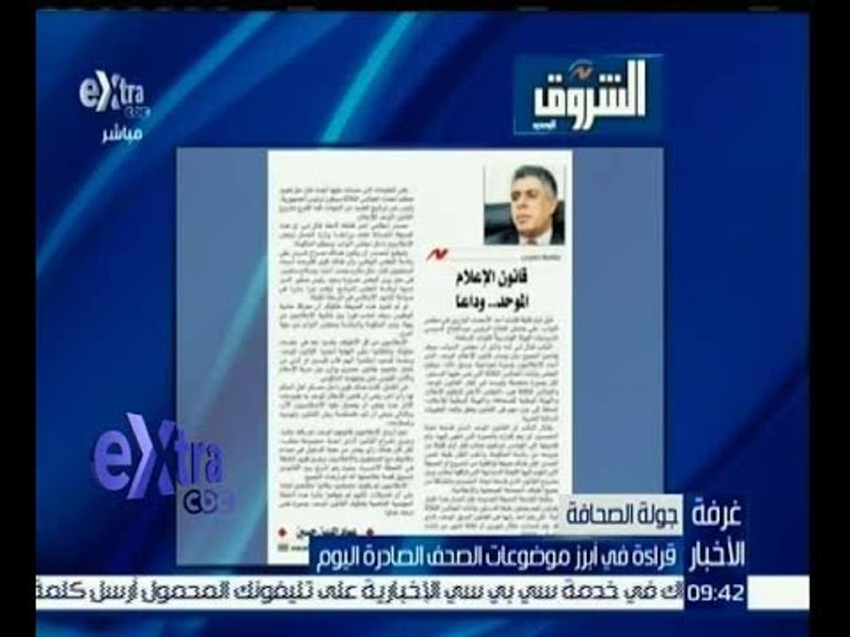 غرفة الأخبار | الشروق…مقال عماد الين حسين بعنوان:”فانون الاعلام الموحد…وداعاً”