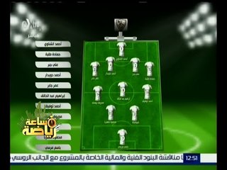 ساعة رياضة | لقاء مع نجوم نادي الزمالك و الأهلي لتحليل ماتش القمة | الجزء 2