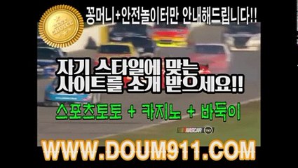 토토사이트 ∑ DOUM911.COM ◇ 라이브스코어