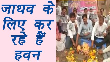 Kulbhushan Jadhav : People of Mumbai hold hawan for ICJ's verdict | वनइंडिया हिंदी