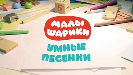 Малышарики - Умные песенки - День и ночь - мультфильм для самых маленьких
