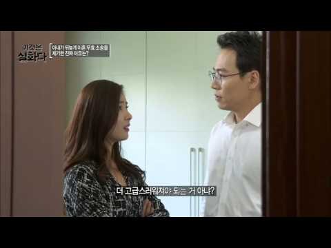 아내가 이혼 무효 소송을 제기한 이유 [이것은 실화다] 45회 20150824