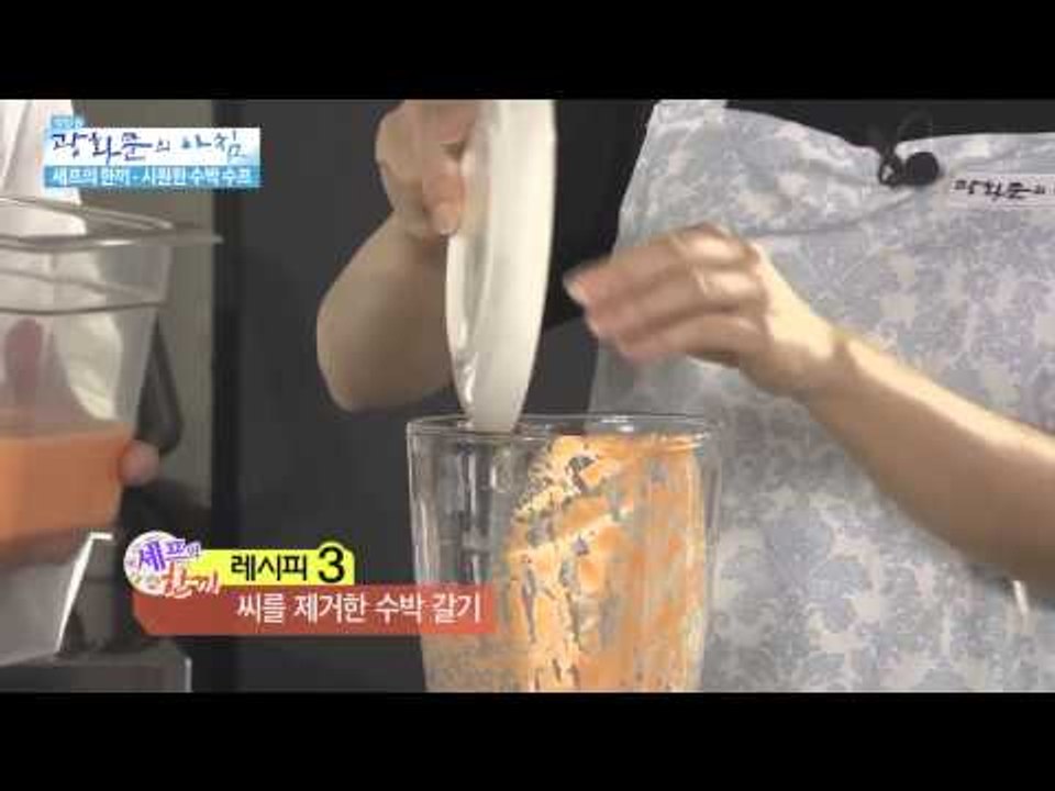 시원한 수박수프 [광화문의 아침] 55회 20150821