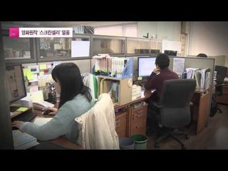 영화를 소설로 읽다 ‘스크린 셀러’ 열풍  [연예가X파일] 2회 20150820