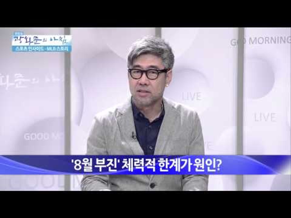 지금은 강정호 열풍?  [광화문의 아침] 55회 20150821
