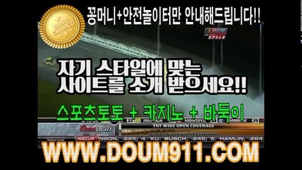 안전놀이터 ∑ DOUM911.COM ◇ 네임드