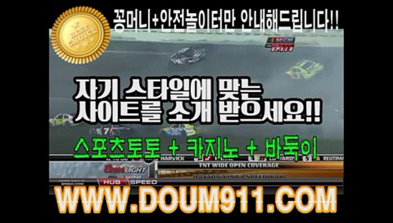 토토사이트추천 ㉿ DOUM911.COM ㉿ 토토사이트