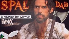 Γιάννης Σπαλιάρας - Ο Σφάχτης Της Καρύδας (Dab Remix by Stathis Kios)