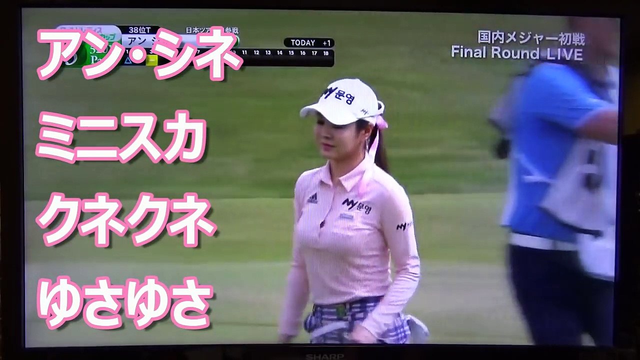 【アン・シネ】チェック♡ミニスカでセクシーゴルフ☆日本初見参！（2017ｻﾛﾝﾊﾟｽｶｯﾌﾟ最...