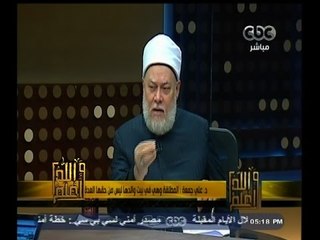 Download Video: #والله_أعلم |  د. علي جمعة : المطلقة وهي في بيت والدها ليس من حقها العدة بمسكن الزوجية