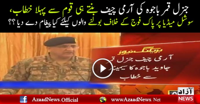 Gen Qamar Bajwa Address To People Of Pakistan - 18th May 2017