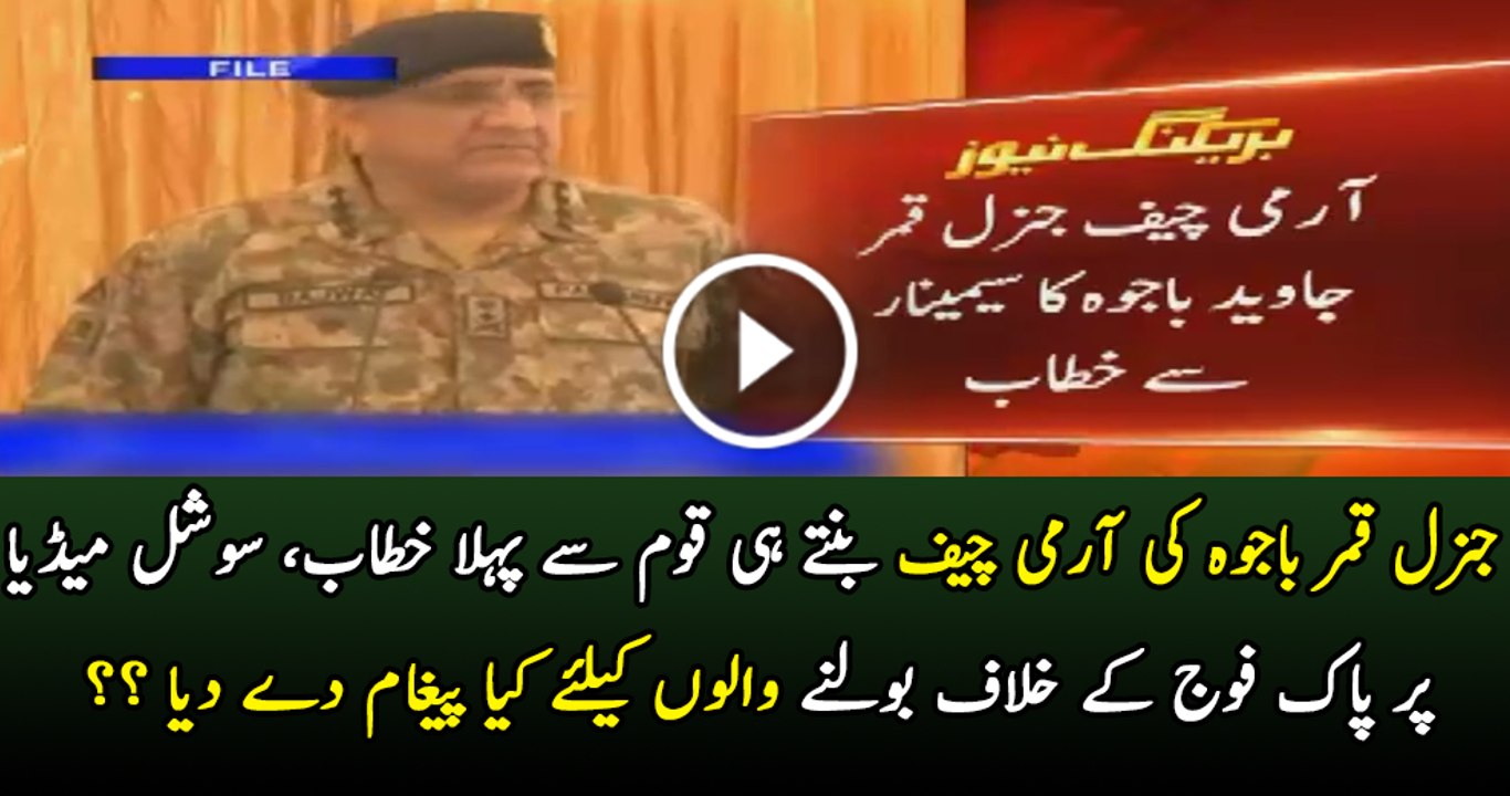 Gen Qamar Bajwa