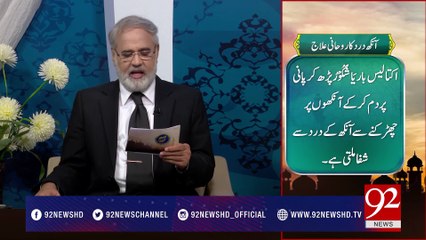 Quote Of The Day | Syed Musa Pak RA | Subh e Noor 18-05-2017 - 92NewsHDPlus