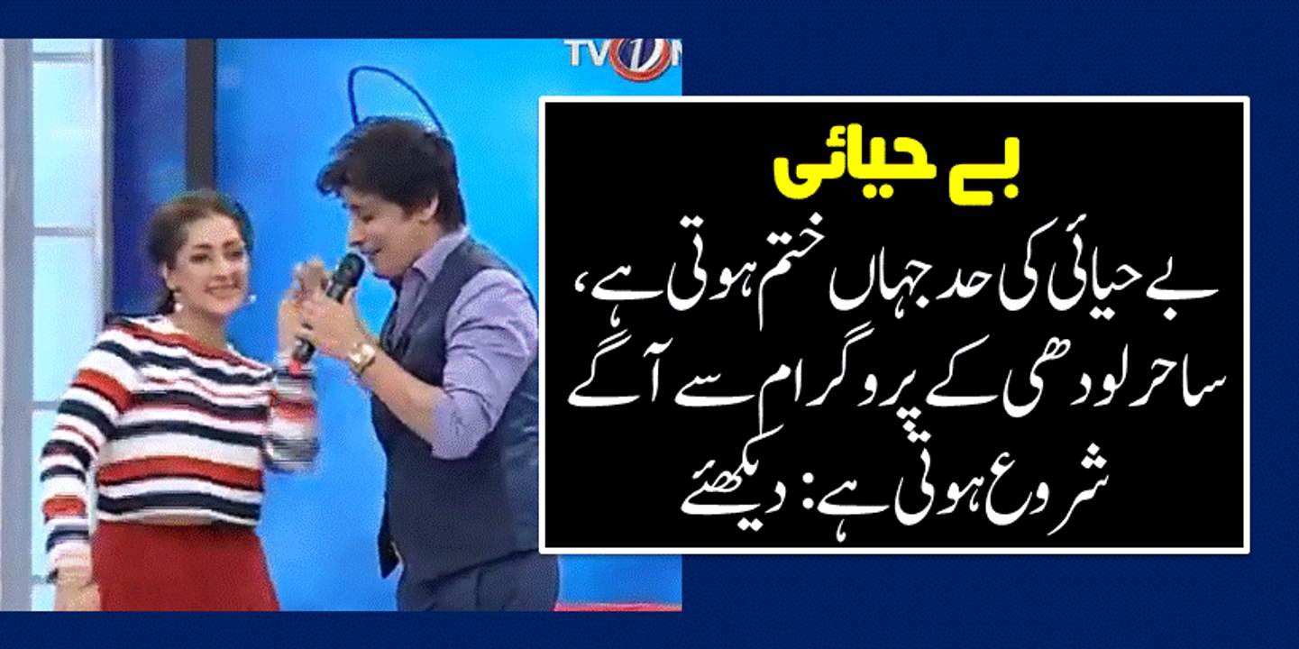 Sahir Lodhi ke programe main sari haden par