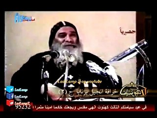 لاهوتيات مع مثلث الرحمات البابا شنودة – بعنوان (خرافة انجيل برنابا ) الجزء 2 - 27-3-2016