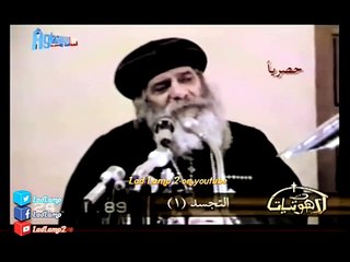 لاهوتيات مع مثلث الرحمات البابا شنودة – بعنوان ( التجسد ) الجزء 1 - 10-4-2016