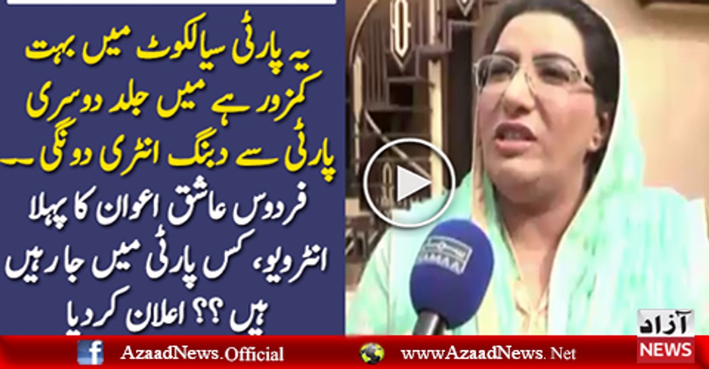Firdous Aashiq Awan Finally Reveals Which Party is She Joining