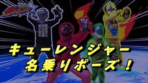 なりきりキュウレンジャー！★宇宙戦隊キュウレンジャーシシレッ