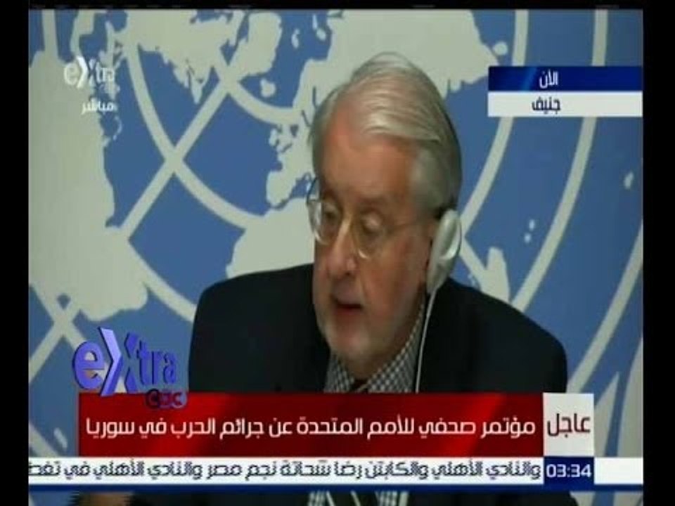 غرفة الأخبار | عاجل...مؤتمر صحفي للأمم المتحدة عن جرائم الحرب في سوريا