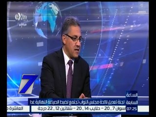 الساعة السابعة  | أحمد السجيني : لم أصوت بقبول استقالة المستشار سري صيام