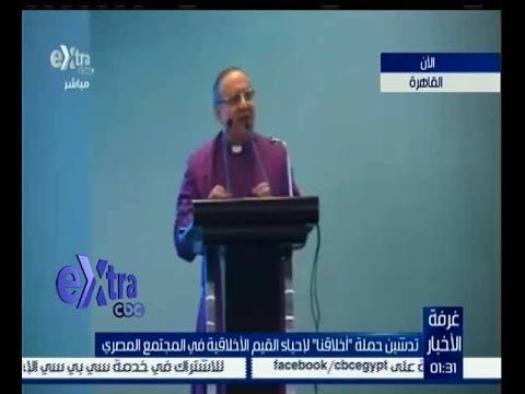 غرفة الأخبار | كلمة المطران “منير حنا أسقف مصر وشمال افريقيا والقرن الافريقي خلال حملة أخلاقنا