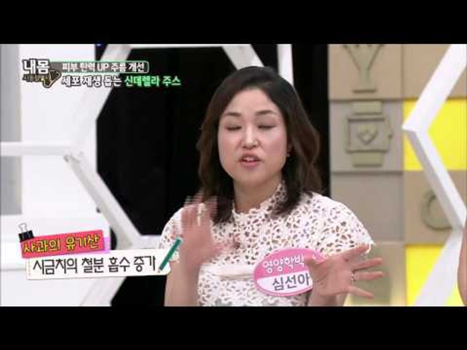 맞지말고 먹으세요, 피로회복의 끝판왕 신데렐라 주스! [내 몸 사용 설명서] 64회...
