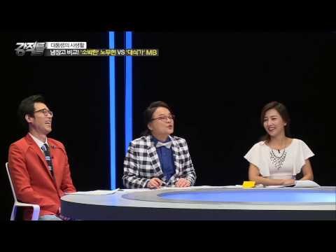 서민 대통령의 대명사 노무현 전 대통령의 소탈한 식성! [강적들] 93회 20150819