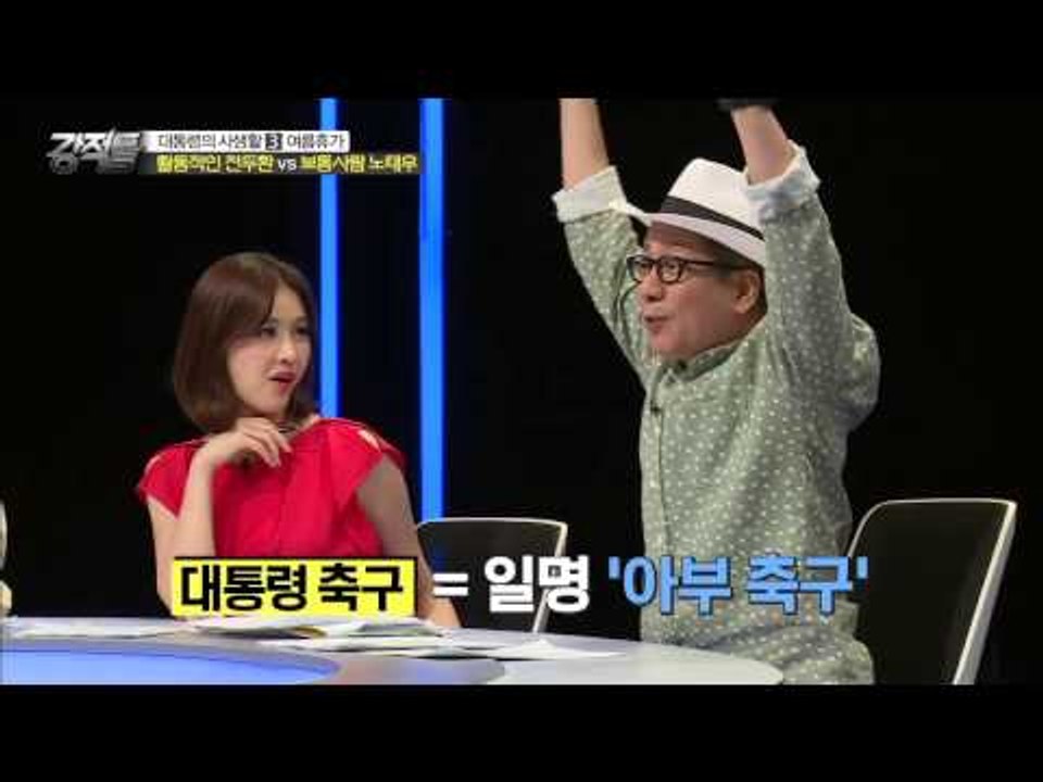 남쪽의 청와대라 불리는 대통령 전용별장 청남대! [강적들] 93회 20150819