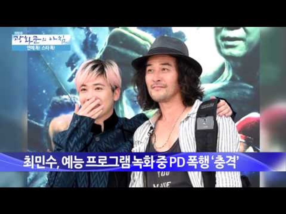 최민수 PD 폭행사건 [광화문의 아침] 54회 20150820