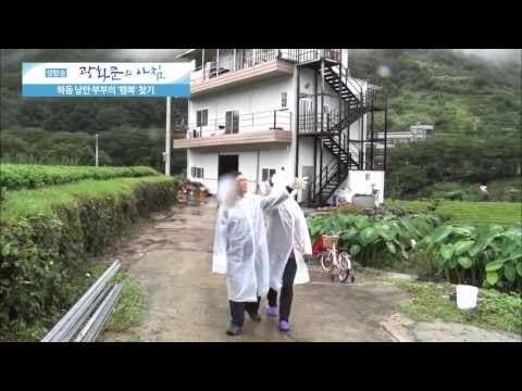 하동 낭만 부부의 '행복' 찾기 [광화문의 아침] 52회 20150818