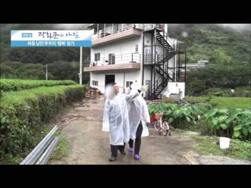 하동 낭만 부부의 '행복' 찾기  [광화문의 아침] 52회 20150818