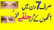 Remove Dark Circles Under Eyes || Remove Dark Circles Permanently In Hindi | Urdu