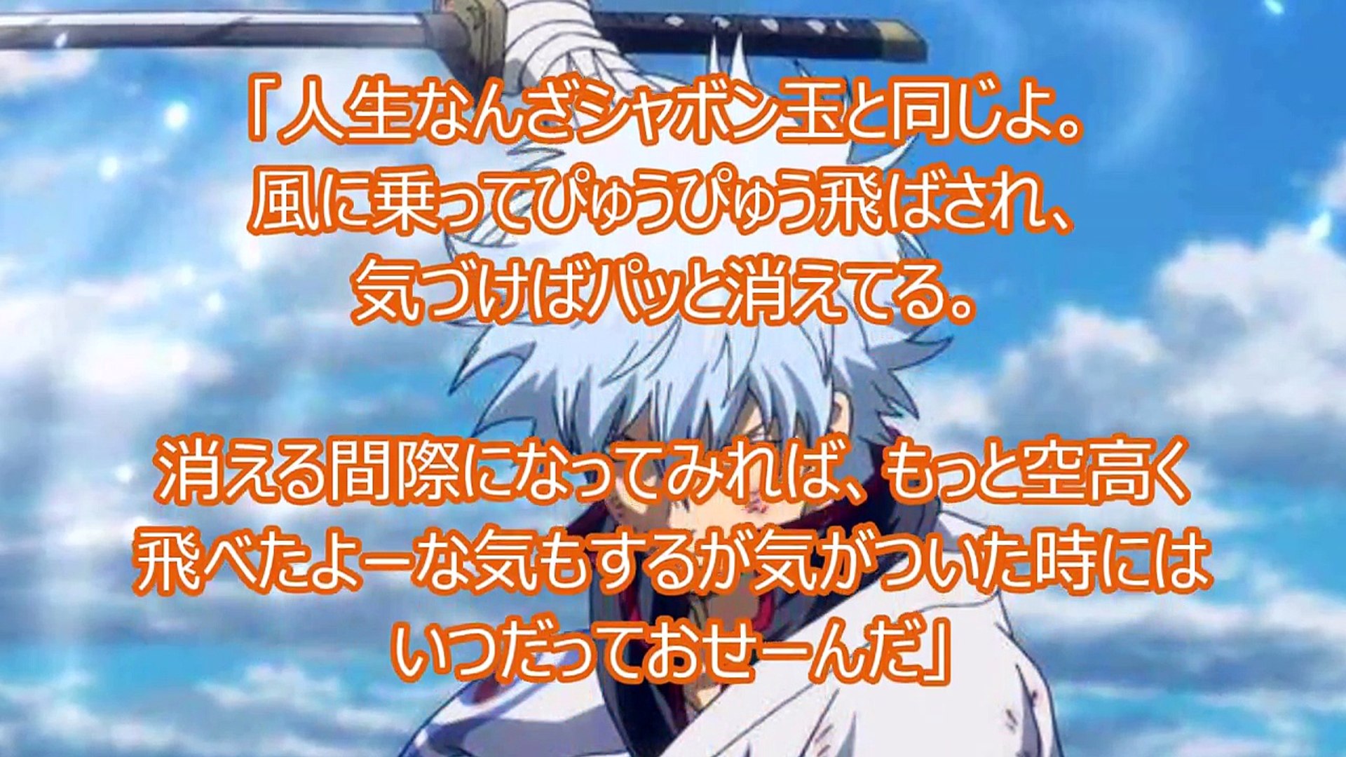 海外の反応 外国人 日本アニメの名言集で一番気に入ってるセリフは 10選 銀魂の主人公の坂田銀時が人気のようですw Video Dailymotion