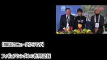 【韓国の反応】韓国人「羽生結弦は認めようw やっぱり男子フィギュアは日本が韓国より上のようだ！平昌オリンピックで待ってるw」世界選手権奇跡の逆転優勝に韓国ファンも歓喜www（海外の反応）