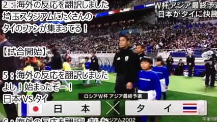 【海外の反応】「サッカー日本代表vsタイ代表4-0で快勝！」香川真司先制･岡崎慎司代表通算50ゴール･久保裕也1ゴール2アシスト･川島永嗣ファインセーブ！【サッカーW杯アジア最終予選】