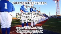 【WBC･海外の反応】「侍ジャパン先発全員安打！」日本代表イスラエルに勝利し負け知らずで決勝ラウンド進出！