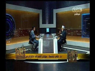 #والله_أعلم | د. علي جمعة: المطلقة تستحق كل محتويات المنزل عدا كتب الرجل وملابسه