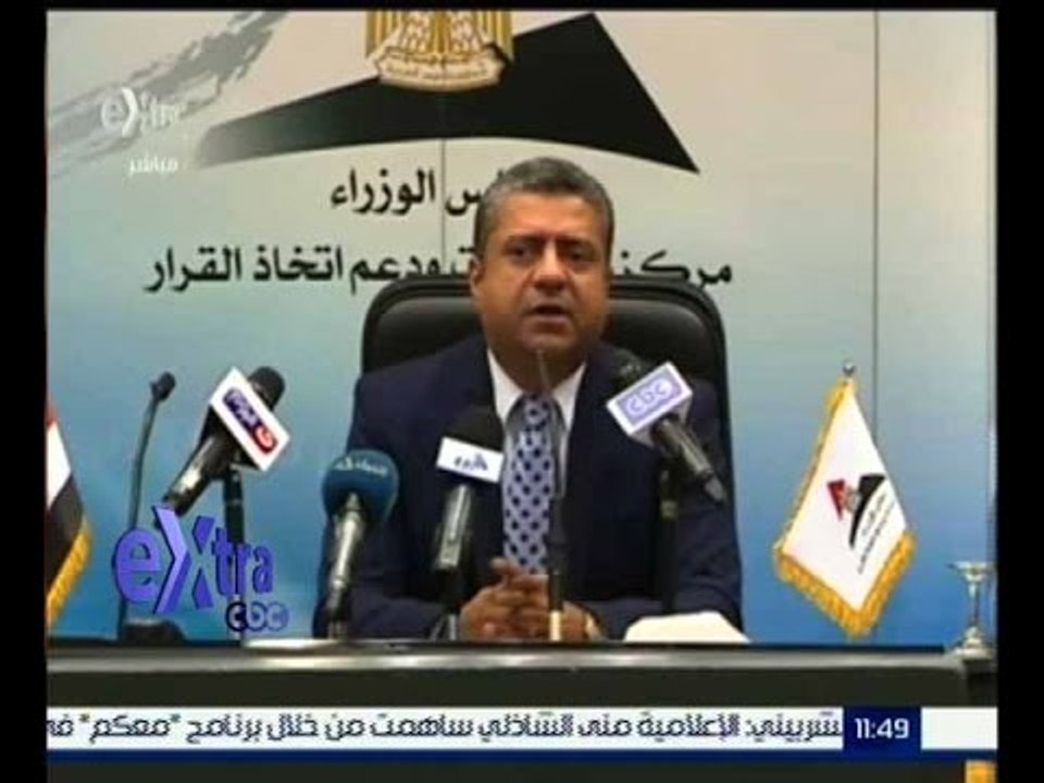 غرفة الأخبار | مؤتمر صحفي لرئيس مركز المعلومات ودعم إتخاذ القرار | الجزء 1