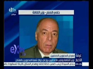 غرفة الأخبار | وزير الثقافة ونقيب الصحفيين يوزعان جوائز شعبة المصورين بالهناجر