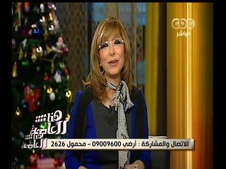 Descargar video: #هنا_العاصمة | لميس الحديدي تودع 2014