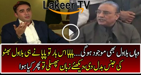 Bilawal Turned into Girl from Boy