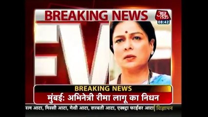 Bollywood Actress REEMA LAGOO DIES Of Cardiac Arrest on may 2017
