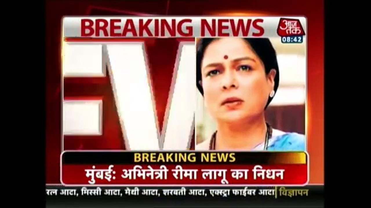 Bollywood Actress REEMA LAGOO DIES Of Cardiac Arrest on may 2017