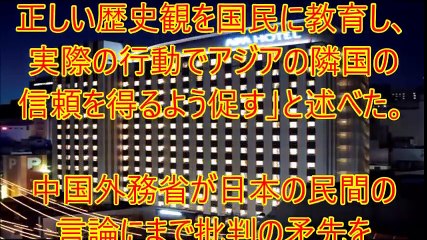 中国が日本の民間企業に対して言論圧力に対して、アパホテル・元谷代表「日本には言論の自由ある」ド正論で突き放す！最近の日本の反日特亜に対しての態度が神ってる！【知っとき隊】