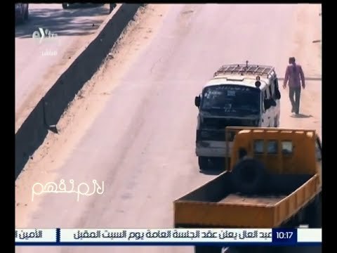 لازم نفهم | ملف ضحايا حوادث الطرق | ج1