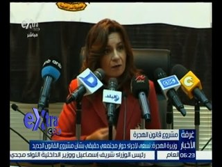 غرفة الأخبار | وزيرة الهجرة : نسعى لإجراء حوار مجتمعي حقيقي بشأن مشروع القانون الجديد